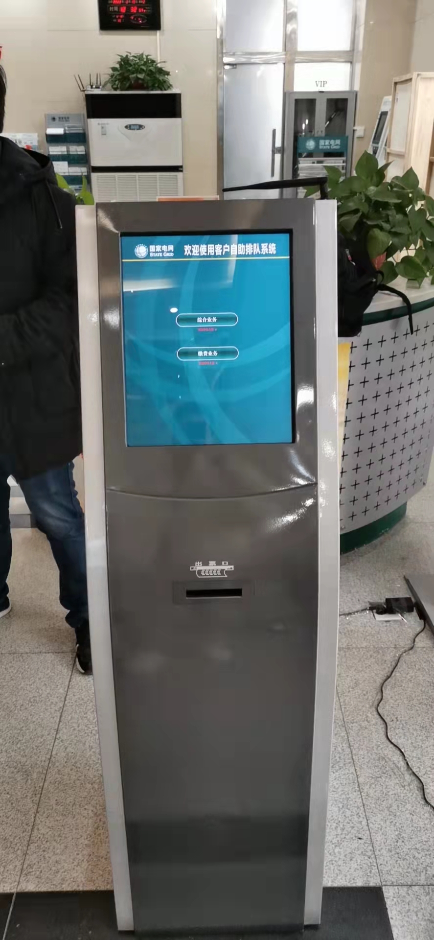 國家電網自助排隊系統.jpg